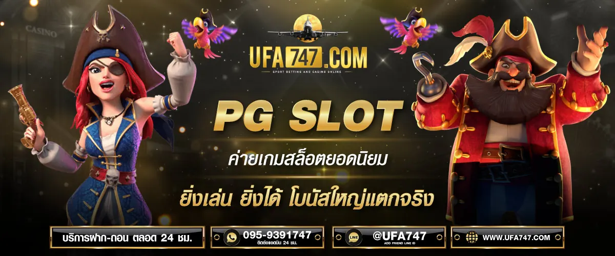 สล็อต PG ค่ายเกม PG Soft ยอดนิยมในไทย