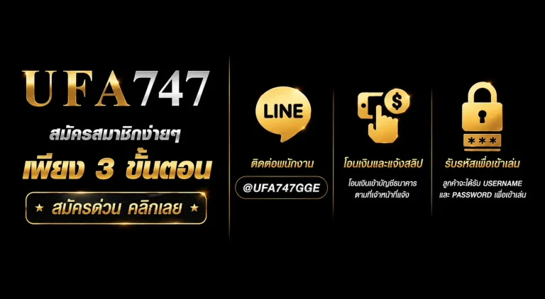 เครดิตฟรี UFA747