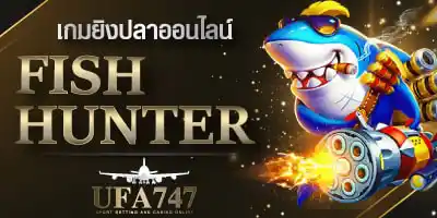 เกมยิงปลา