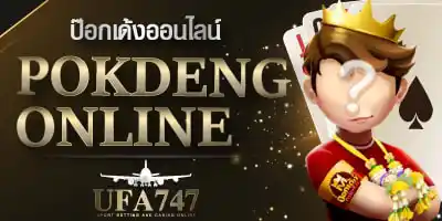 ป๊อกเด้ง