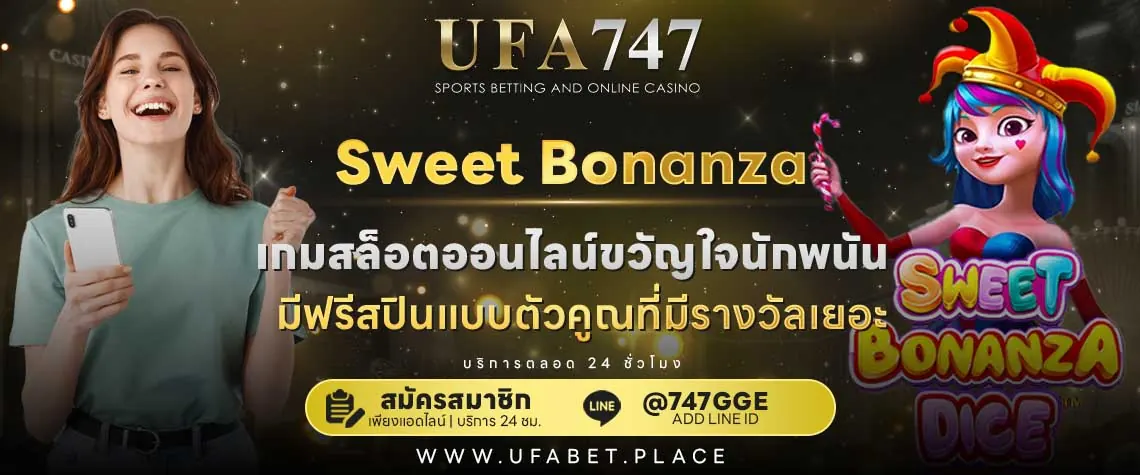 Sweet Bonanza เกมสล็อตหวานกลไกทัมเบิล