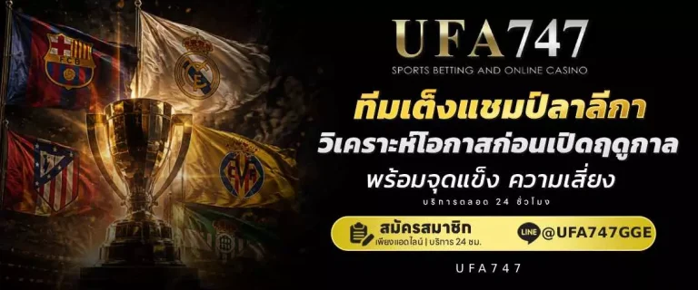 สล็อตออนไลน์ UFA747