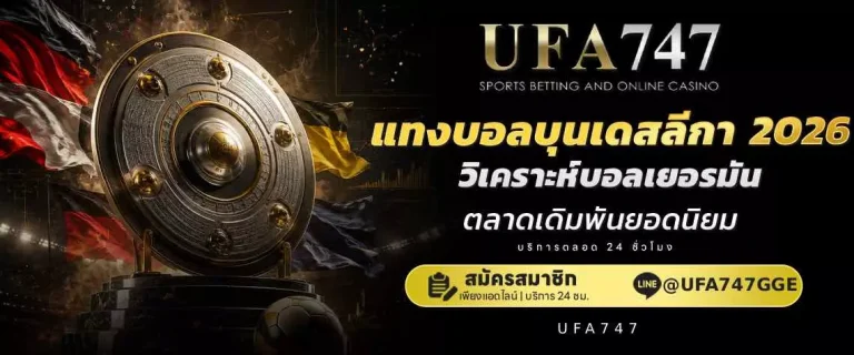 บาคาร่า UFA747