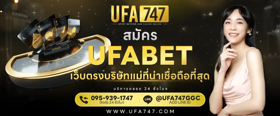 ติดต่อเรา UFA747th