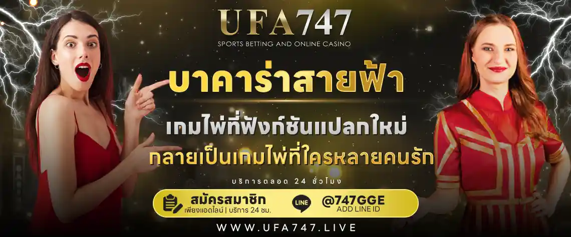 วิธีเล่นบาคาร่า กติกาพื้นฐาน