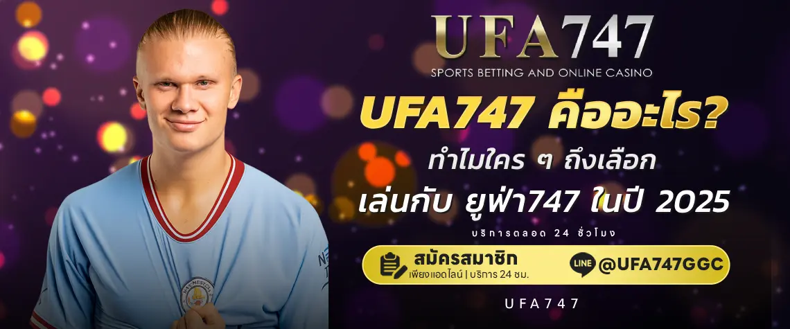 เกี่ยวกับเรา UFA747th
